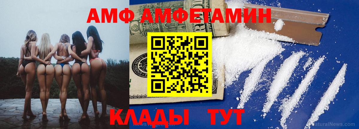 АМФ  АМФ Розовый  Вход с VPN  Солнечногорск 