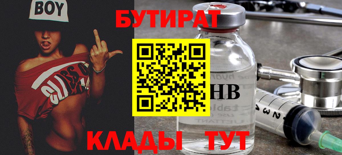 Солнечногорск  БУТИРАТ GHB  Вход с VPN 