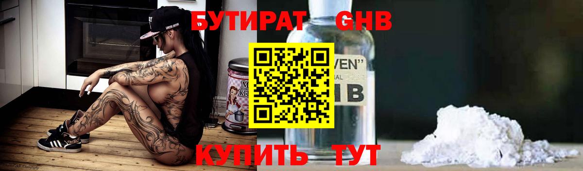 Бутират BDO Солнечногорск