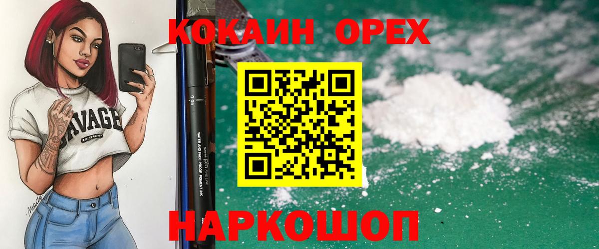 Солнечногорск  КОКАИН  Cocaine Эквадор  Вход с VPN  COCAIN FishScale 