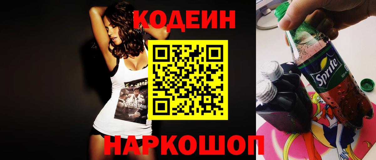 Кодеин напиток Lean (лин) Солнечногорск