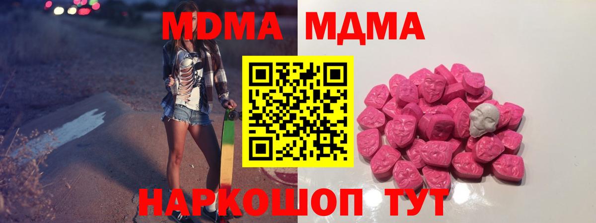 МДМА молли  Вход с VPN  MDMA  Солнечногорск 