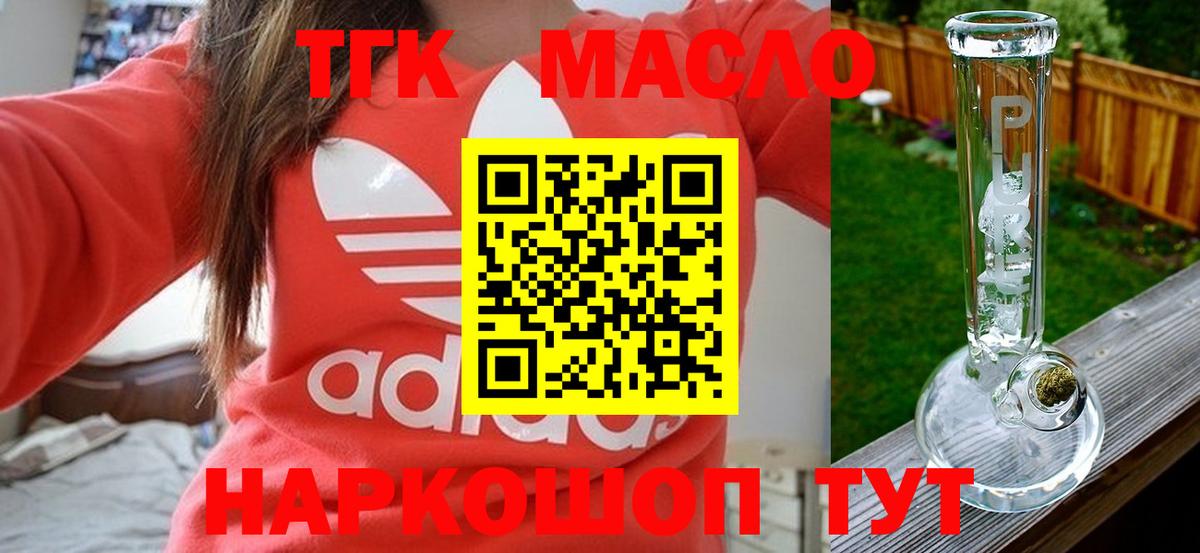 Дистиллят ТГК гашишное масло  Дистиллят ТГК концентрат  Вход с VPN  Солнечногорск 